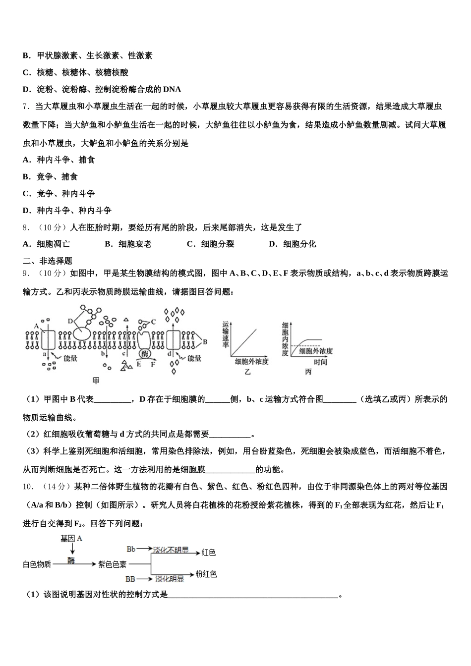 广西壮族自治区南宁市宾阳县宾阳中学2025年生物高一下期末质量跟踪监视试题含解析_第2页