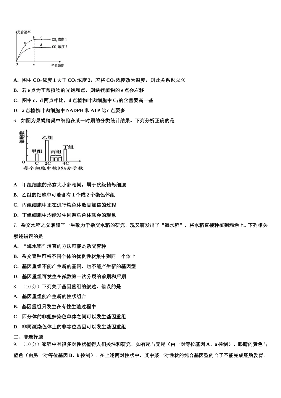 广西贵港市高级中学2025年高一下生物期末统考模拟试题含解析_第2页