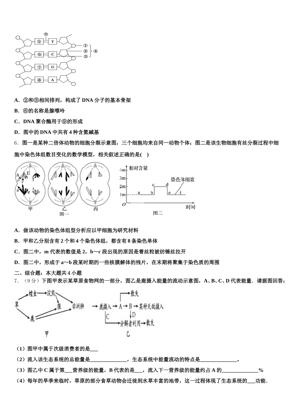 2024-2025学年广西南宁市二中高一生物第二学期期末质量检测模拟试题含解析_第2页