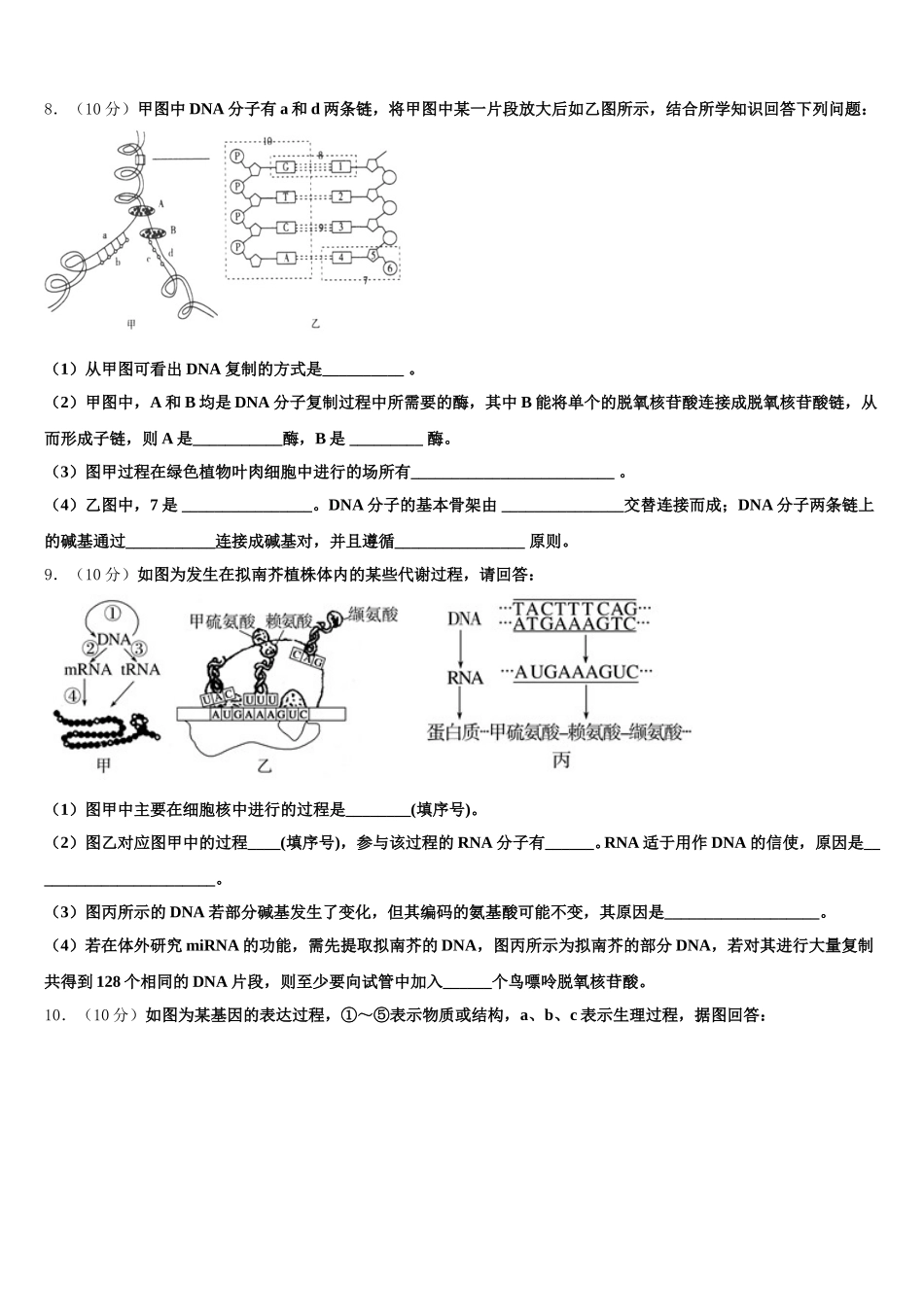 2024-2025学年广西南宁市二中高一生物第二学期期末质量检测模拟试题含解析_第3页