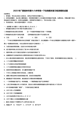 2025年广西桂林市第十八中学高一下生物期末复习检测模拟试题含解析