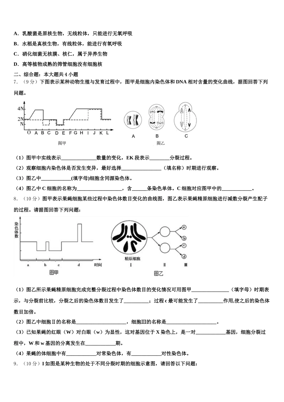 广西贵港市覃塘高级中学2025届高一生物第二学期期末调研试题含解析_第2页