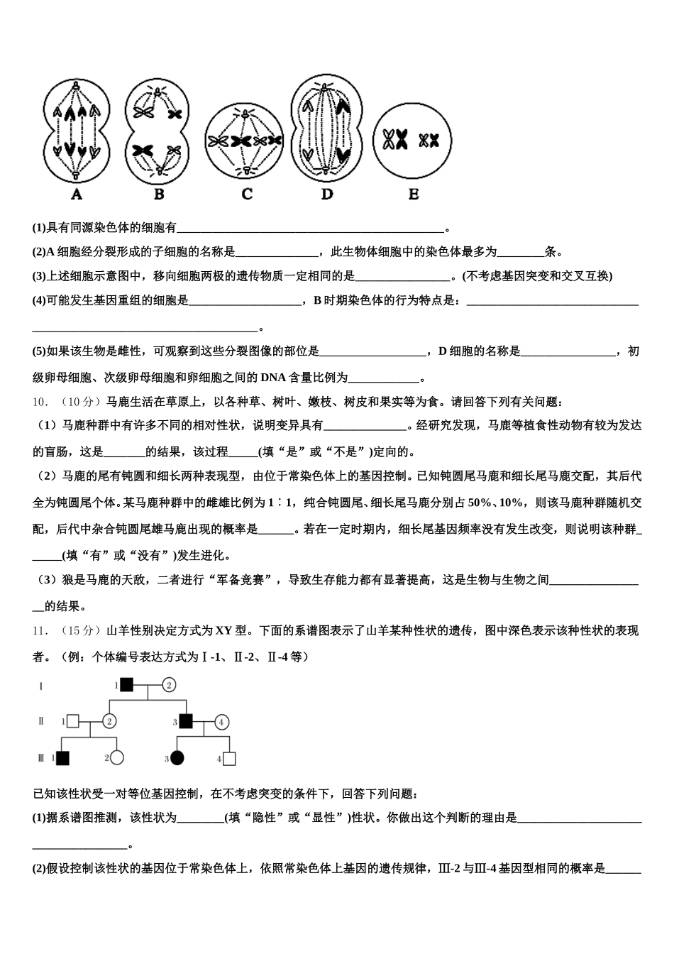 广西贵港市覃塘高级中学2025届高一生物第二学期期末调研试题含解析_第3页