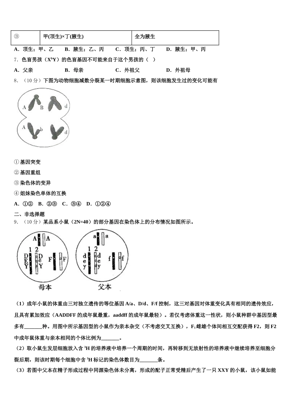 广西北海市合浦县2025届高一生物第二学期期末学业水平测试模拟试题含解析_第2页