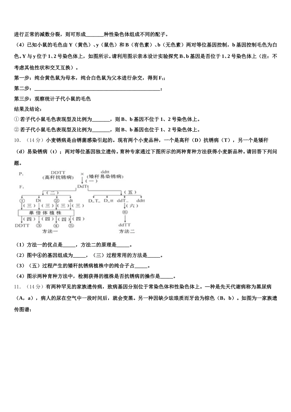 广西北海市合浦县2025届高一生物第二学期期末学业水平测试模拟试题含解析_第3页