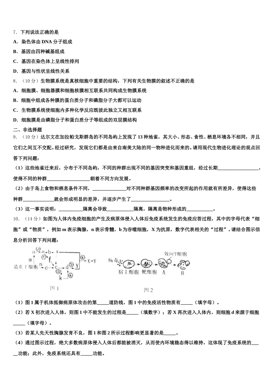 2024-2025学年广西示范初中高一下生物期末质量跟踪监视试题含解析_第2页