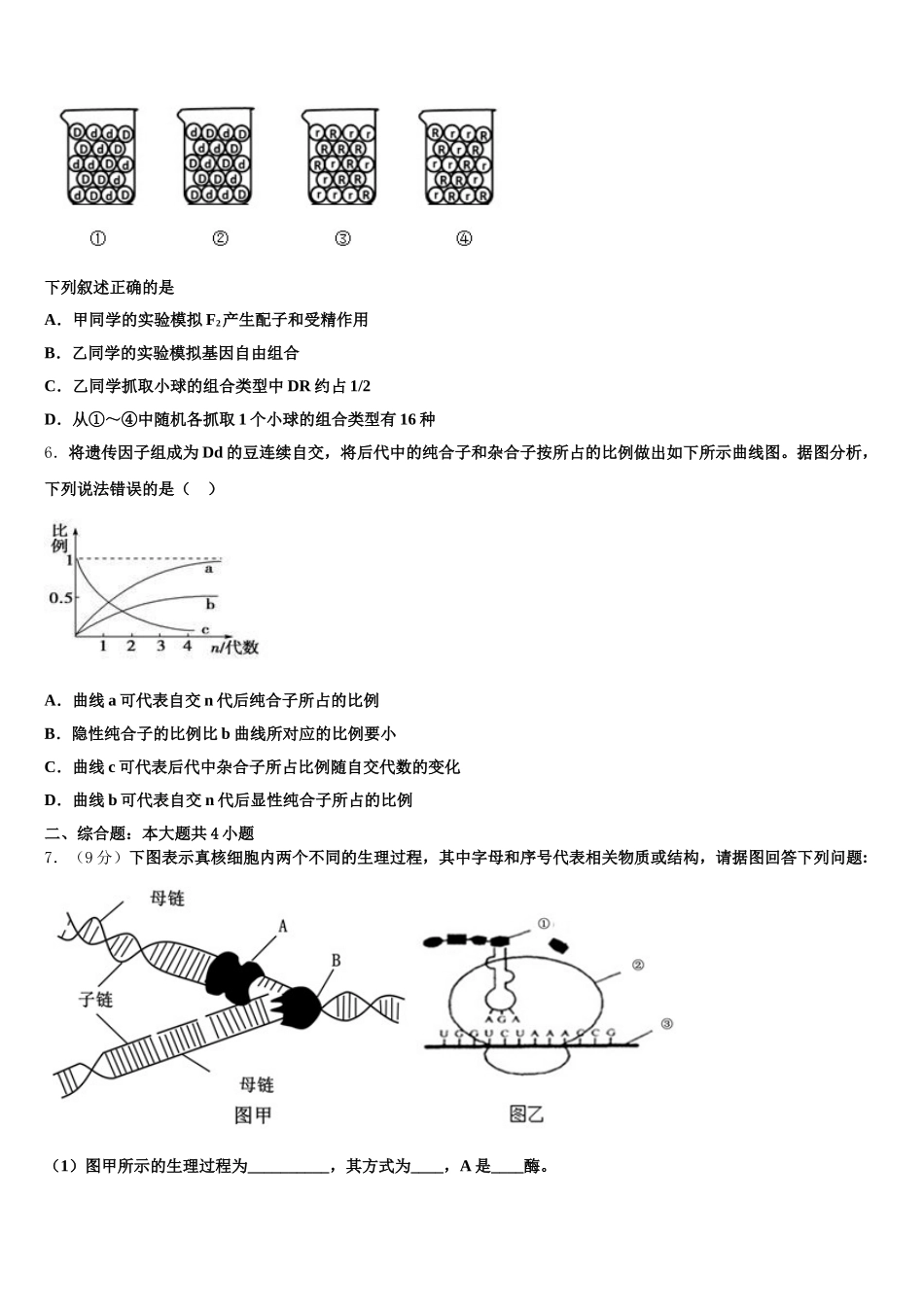 2025年广西南宁第二中学生物高一下期末经典模拟试题含解析_第2页