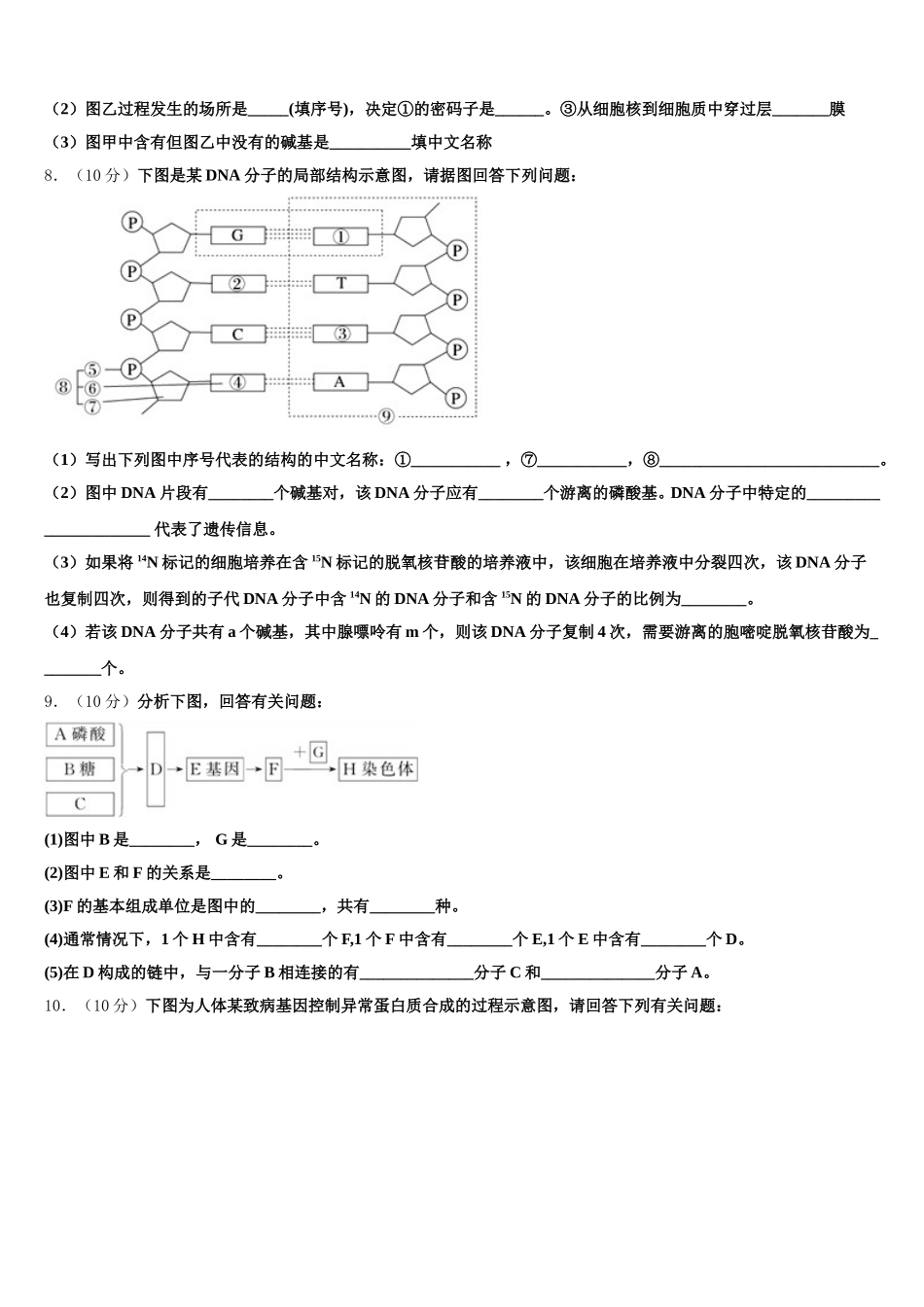 2025年广西南宁第二中学生物高一下期末经典模拟试题含解析_第3页