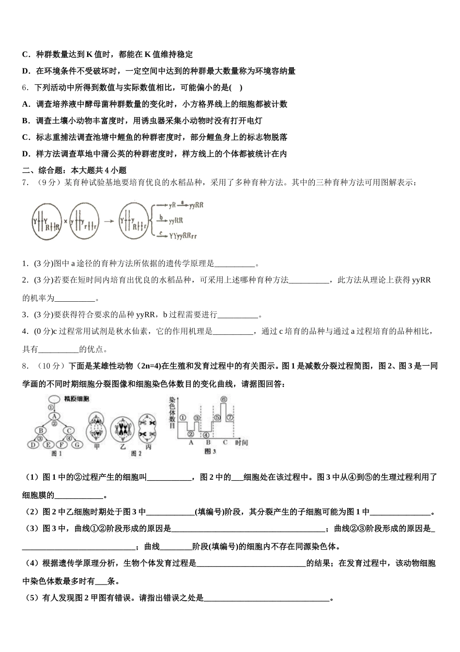 2025年广西梧州市岑溪市生物高一下期末综合测试模拟试题含解析_第2页