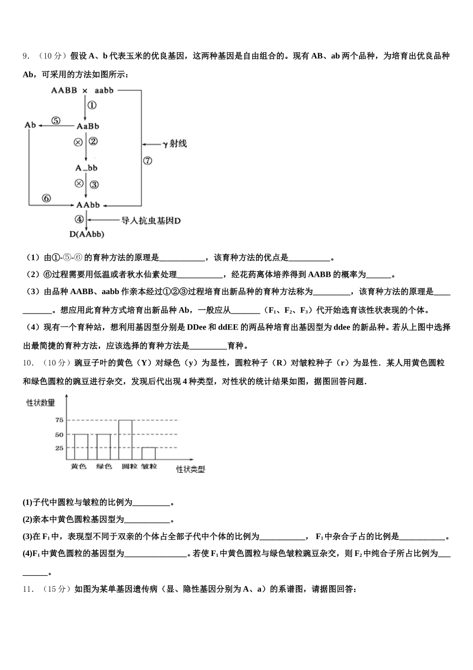 2025年广西梧州市岑溪市生物高一下期末综合测试模拟试题含解析_第3页