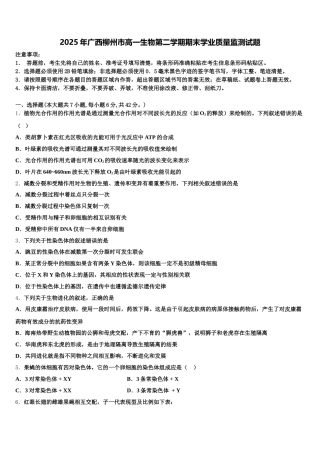 2025年广西柳州市高一生物第二学期期末学业质量监测试题含解析