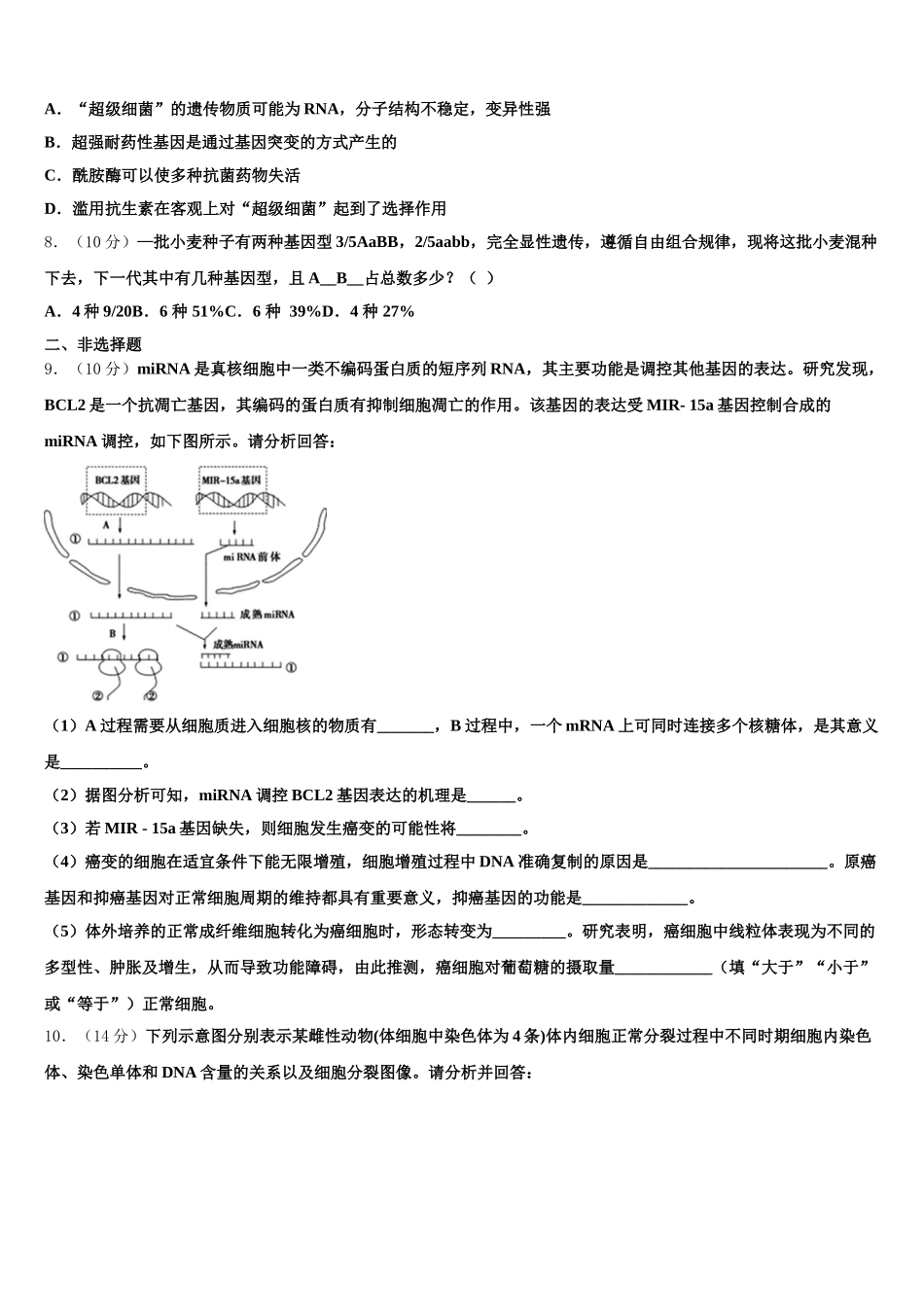 广西钦州市浦北县寨圩中学2025年生物高一第二学期期末综合测试试题含解析_第2页