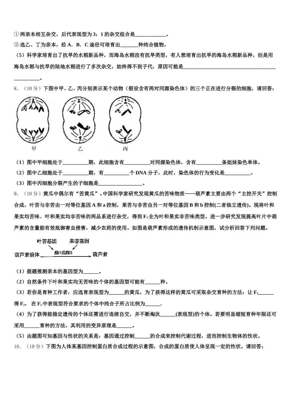 2025年柳州市柳江中学高一下生物期末预测试题含解析_第3页