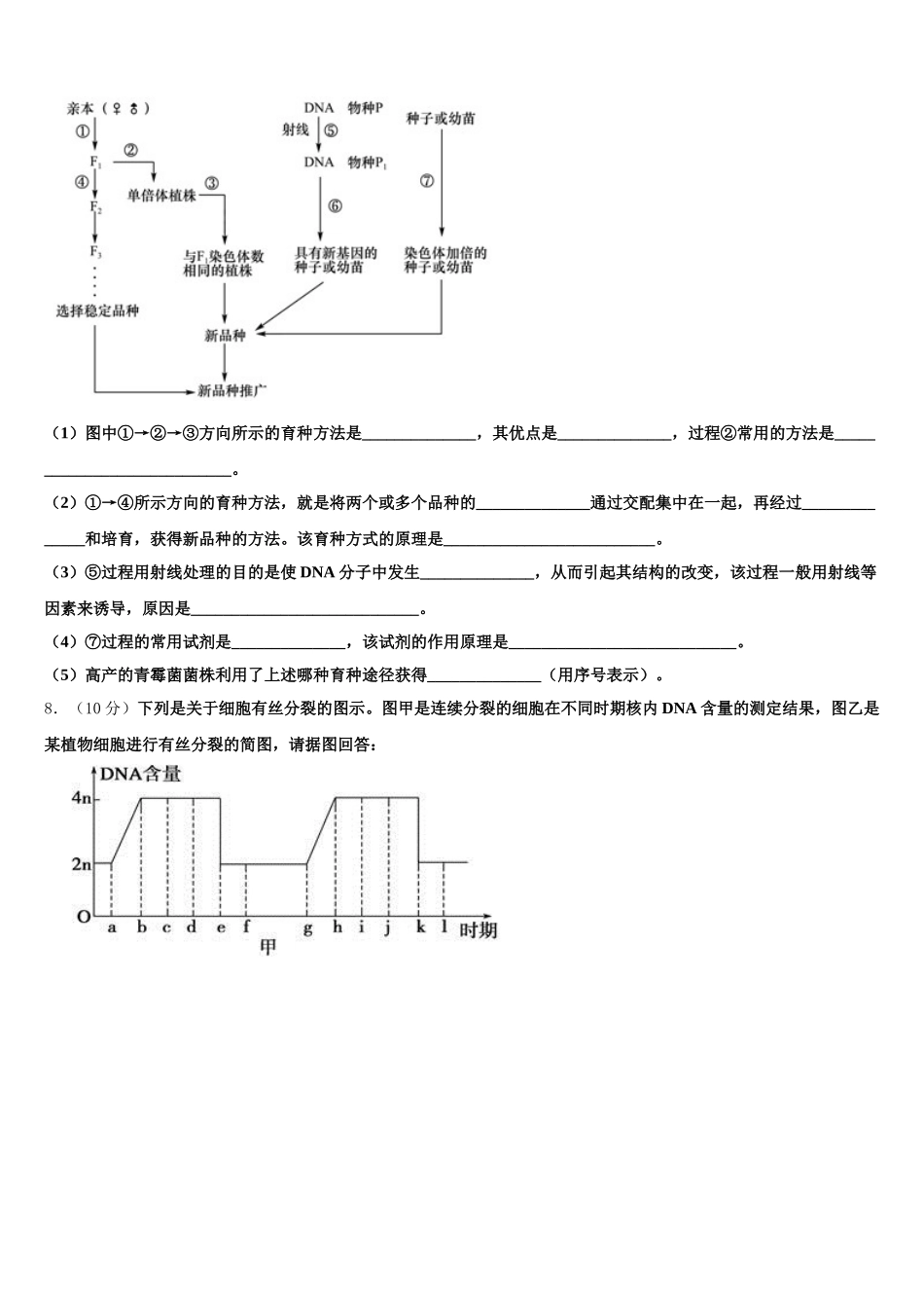 广西省融水中学2025届生物高一下期末复习检测试题含解析_第2页