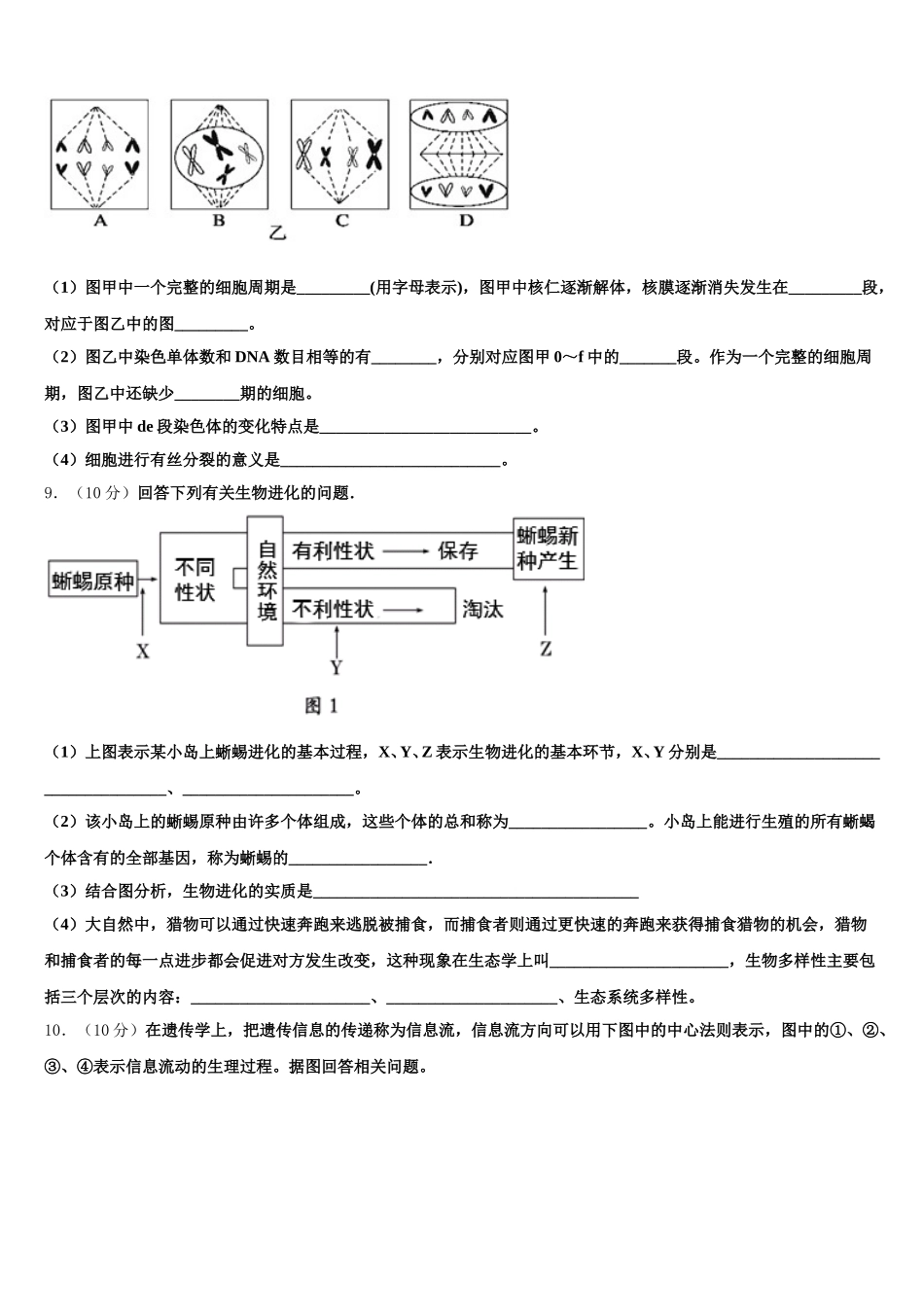 广西省融水中学2025届生物高一下期末复习检测试题含解析_第3页