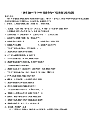 广西省融水中学2025届生物高一下期末复习检测试题含解析
