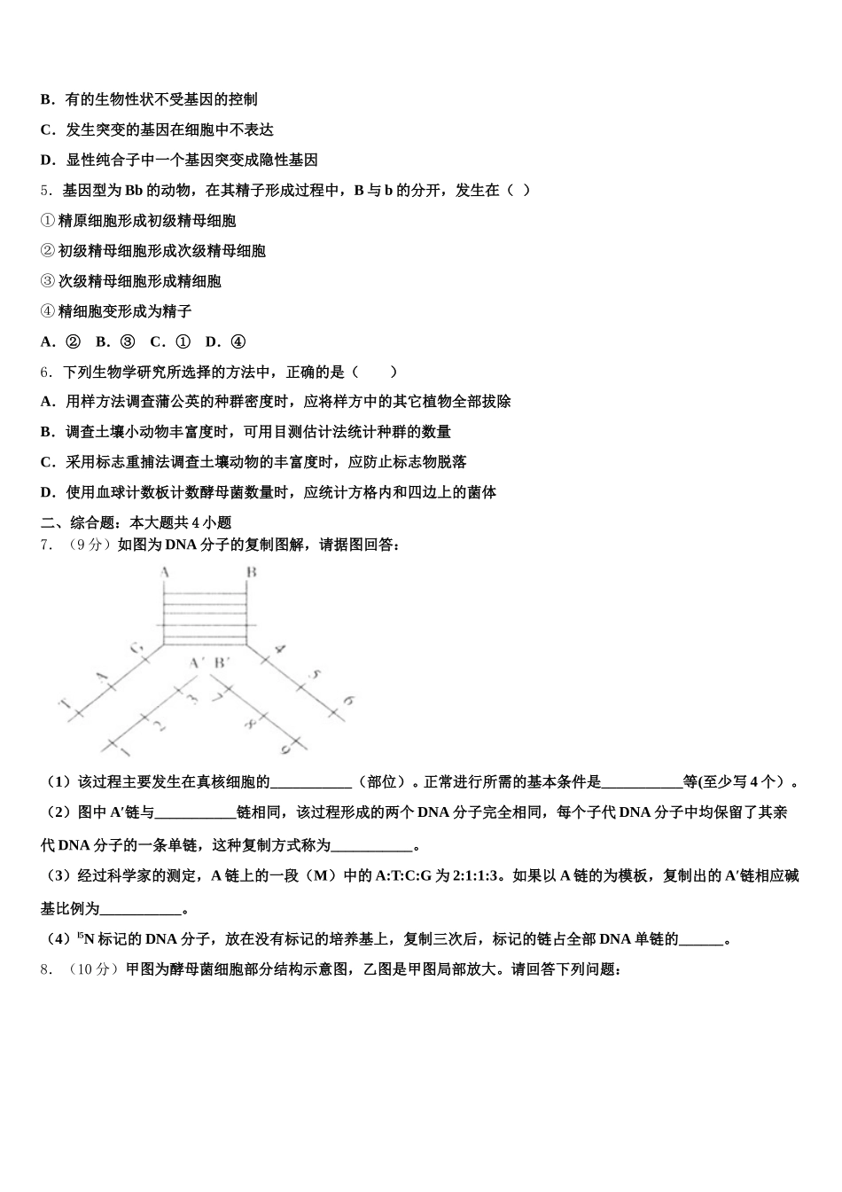 广西贵港市港南中学2025届高一下生物期末检测模拟试题含解析_第2页