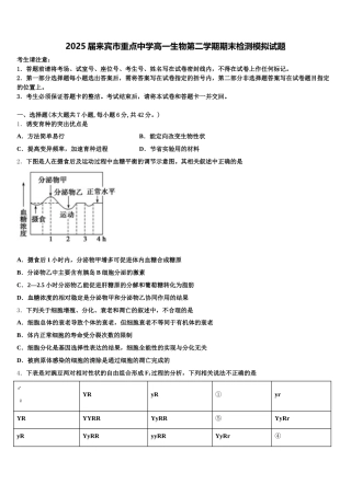 2025届来宾市重点中学高一生物第二学期期末检测模拟试题含解析