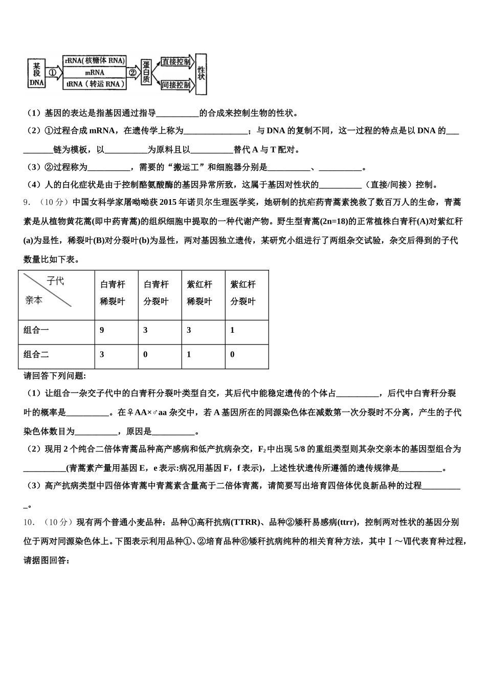 2024-2025学年广西柳州高级中学柳南校区生物高一下期末考试试题含解析_第3页