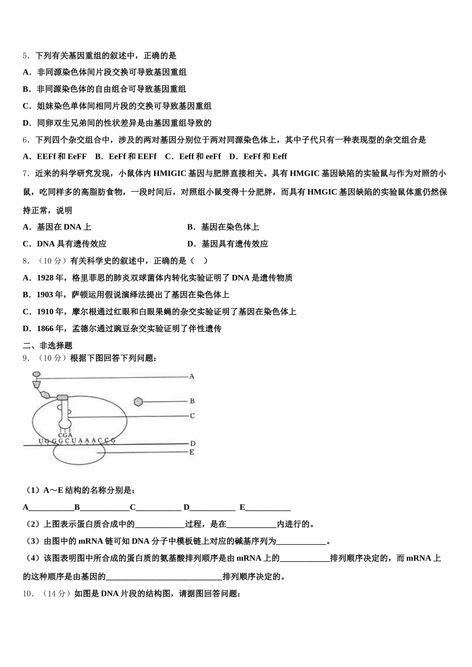 2025届广西柳州市融水苗族自治县中学高一下生物期末达标检测模拟试题含解析_第2页