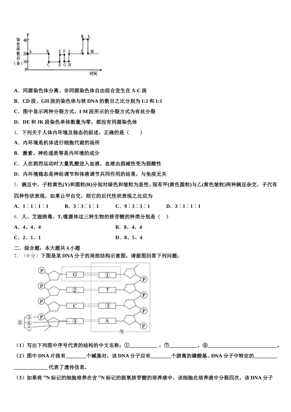 广西壮族自治区贵港市桂平市2024-2025学年生物高一第二学期期末预测试题含解析_第2页