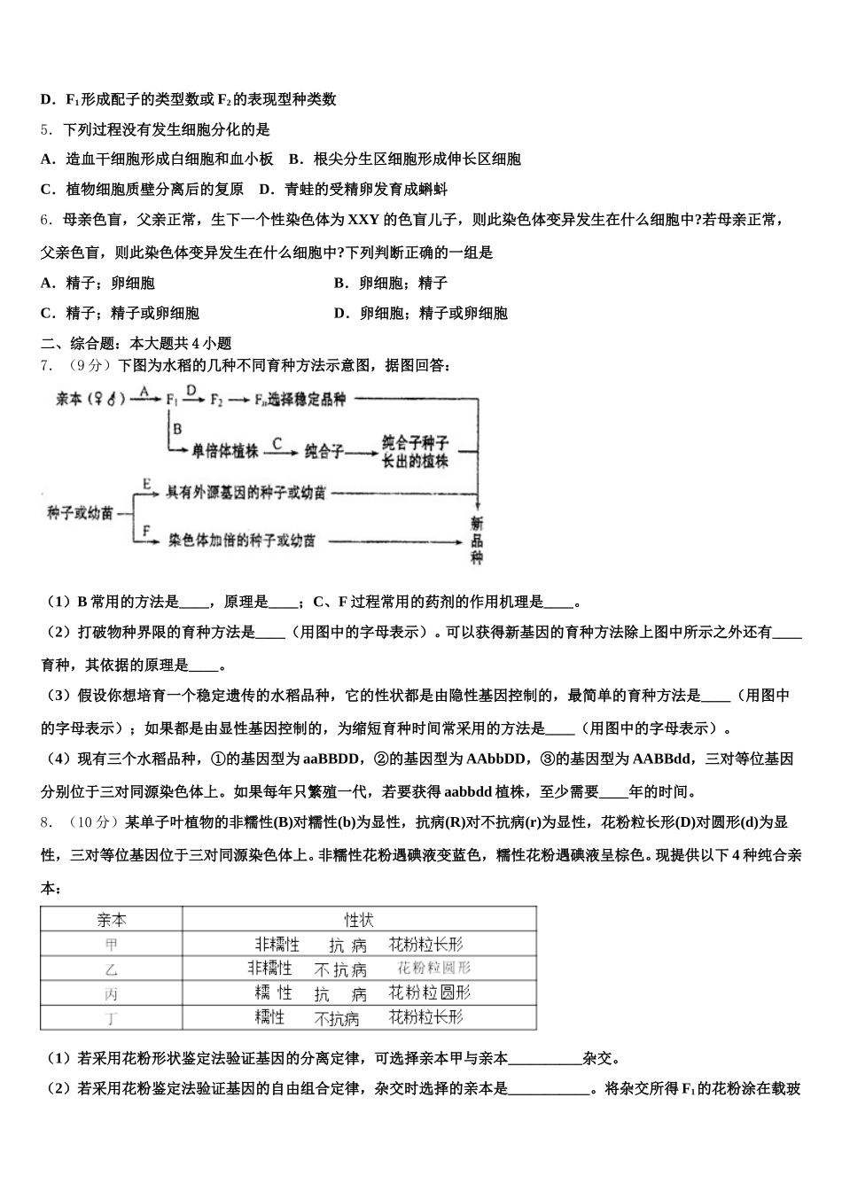 广西河池市2024-2025学年高一生物第二学期期末综合测试模拟试题含解析_第2页
