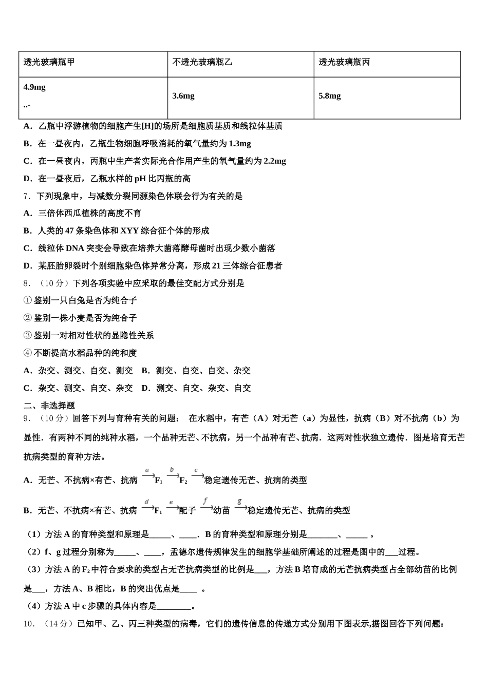 广西钟山中学2025届高一下生物期末复习检测试题含解析_第2页