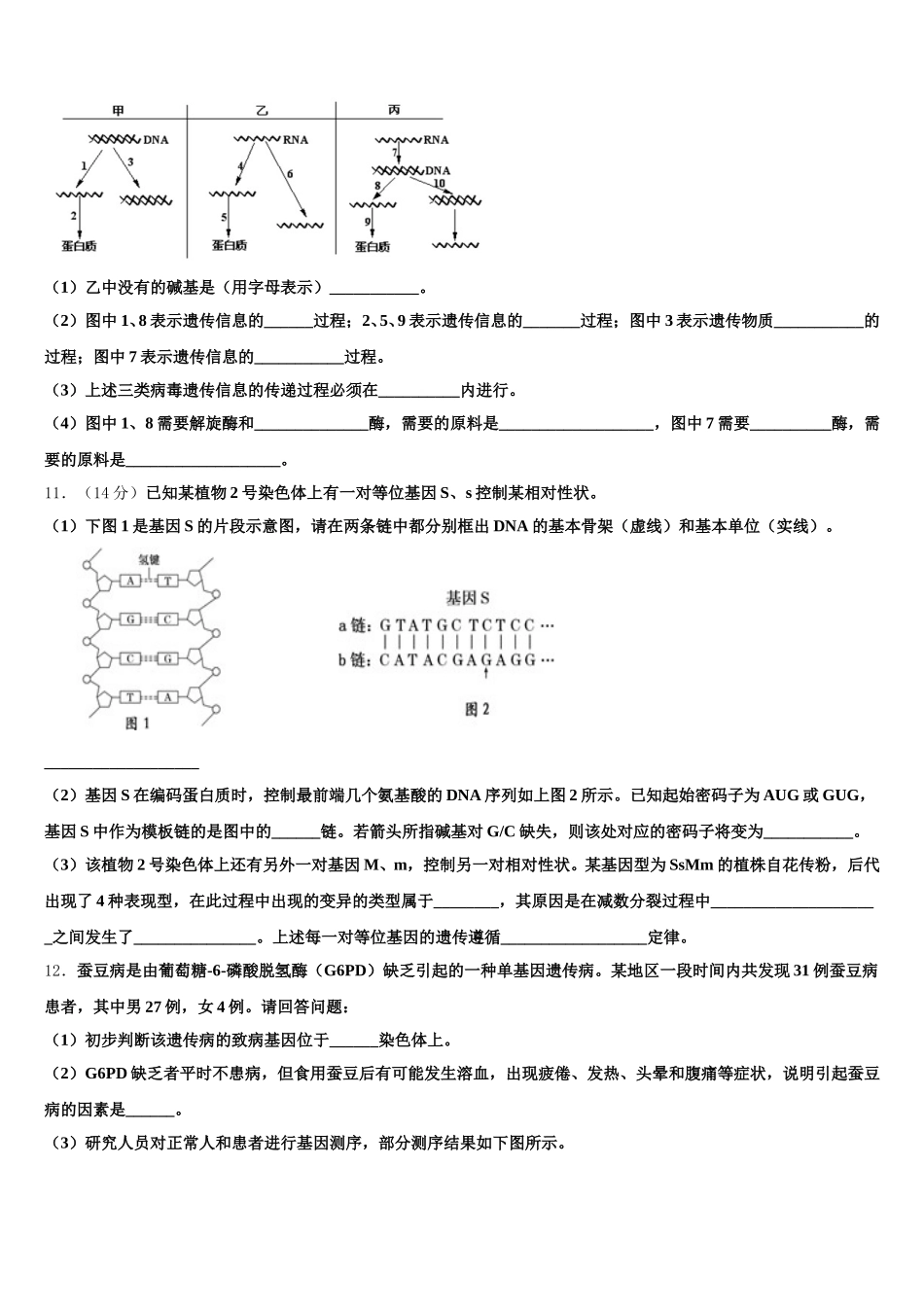 广西钟山中学2025届高一下生物期末复习检测试题含解析_第3页