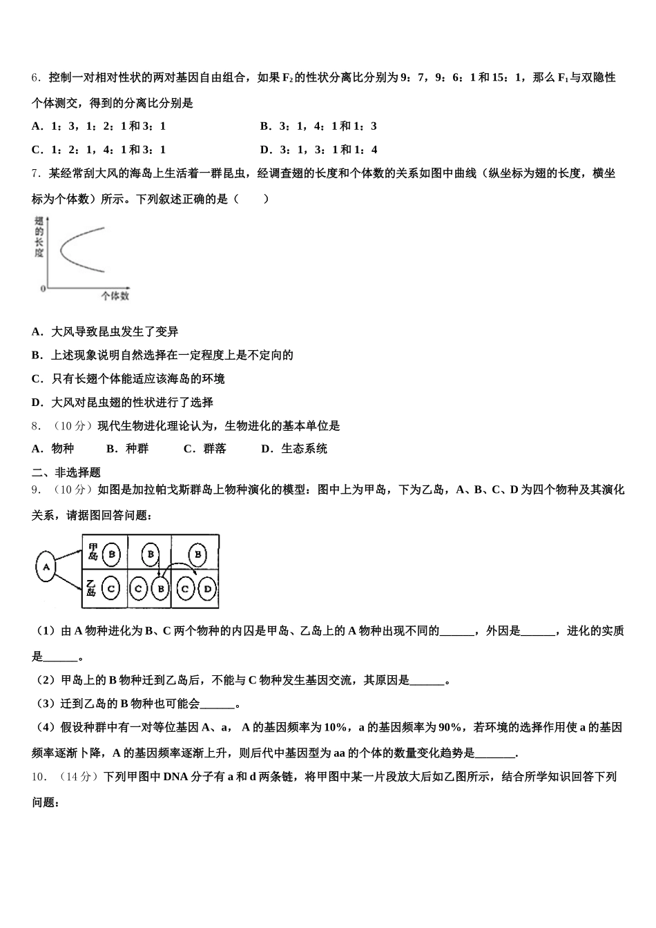 广西桂林阳朔中学2025届生物高一第二学期期末教学质量检测模拟试题含解析_第2页