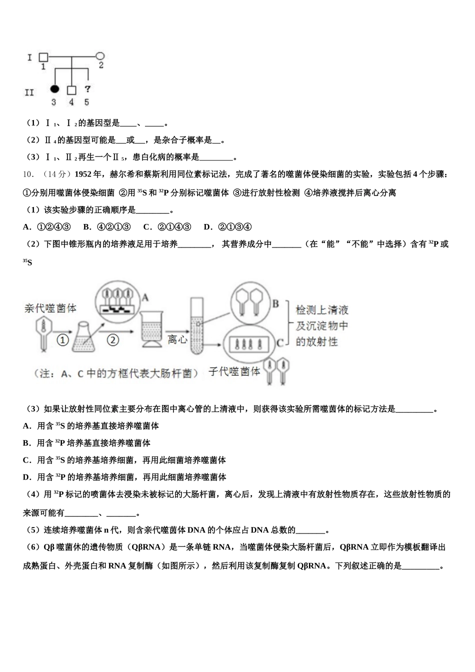 广西贵港市高级中学2024-2025学年高一生物第二学期期末质量跟踪监视模拟试题含解析_第3页