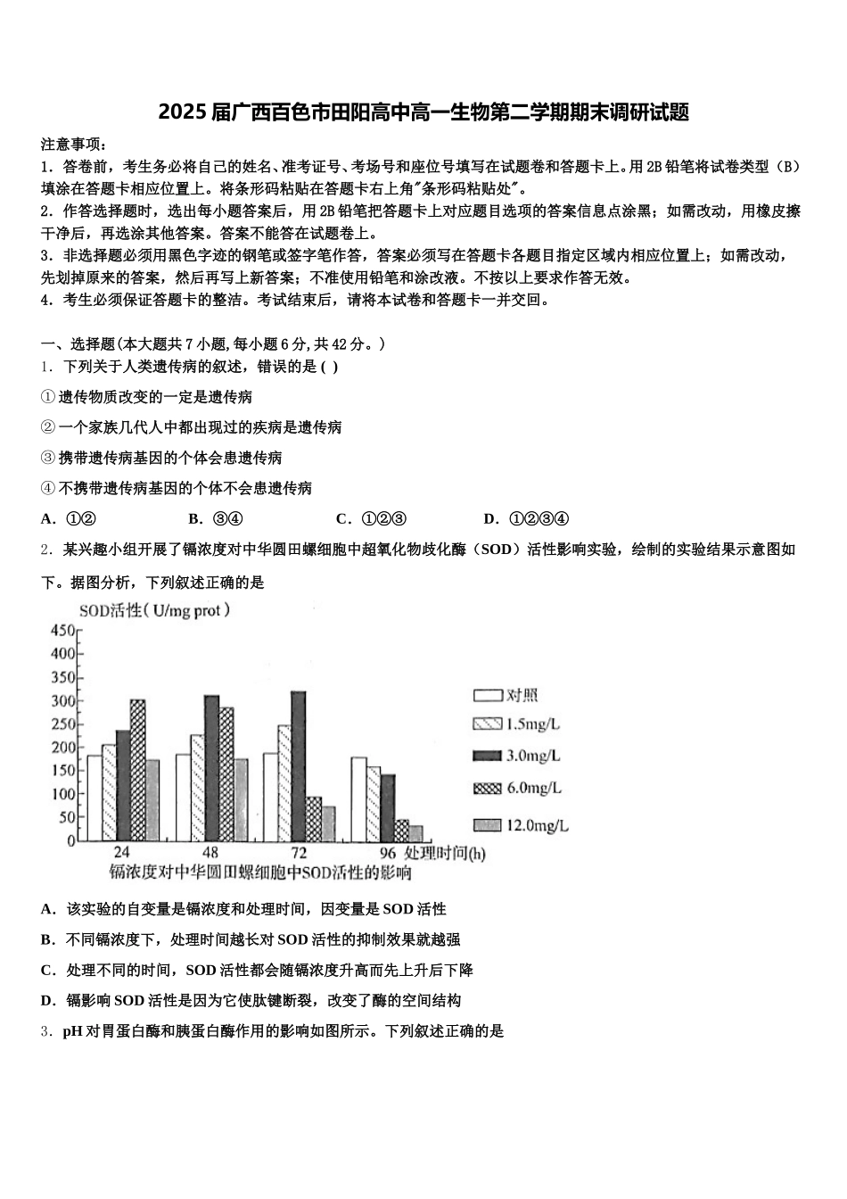 2025届广西百色市田阳高中高一生物第二学期期末调研试题含解析_第1页