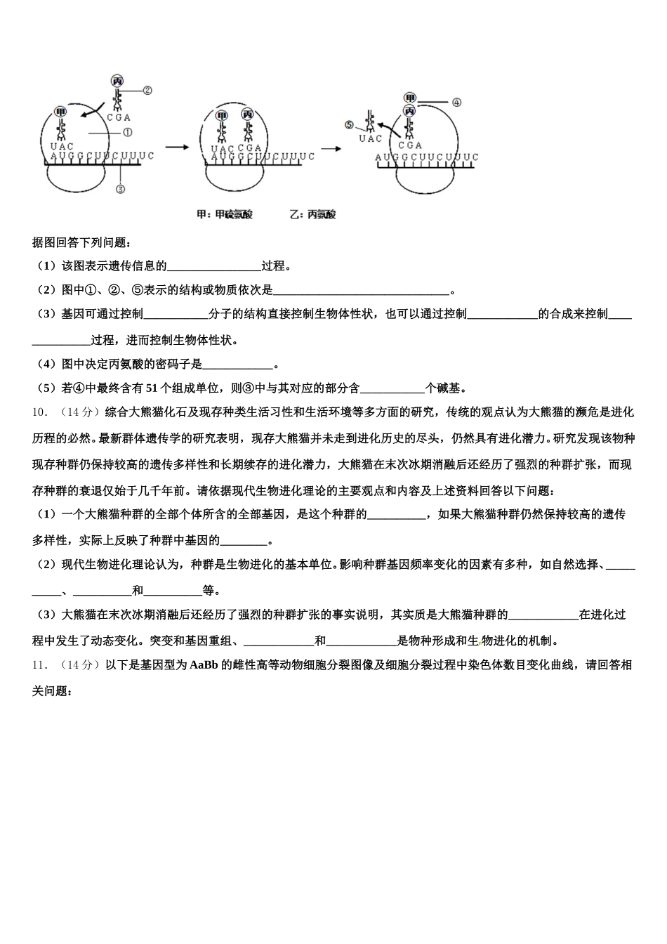 2025届广西百色市田阳高中高一生物第二学期期末调研试题含解析_第3页