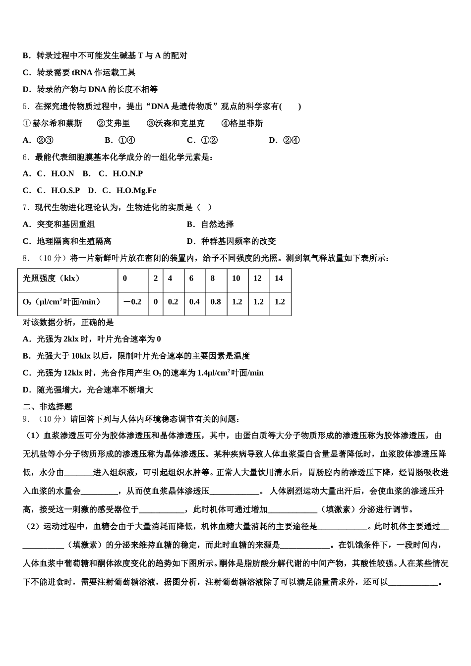 2025年广西玉林市高一生物第二学期期末联考模拟试题含解析_第2页