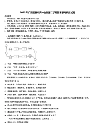 2025年广西玉林市高一生物第二学期期末联考模拟试题含解析