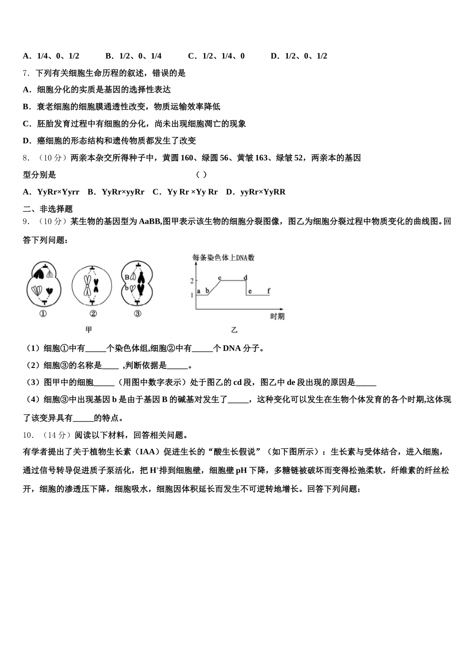 广西桂林市七星区桂林十八中2025年生物高一第二学期期末达标检测模拟试题含解析_第2页