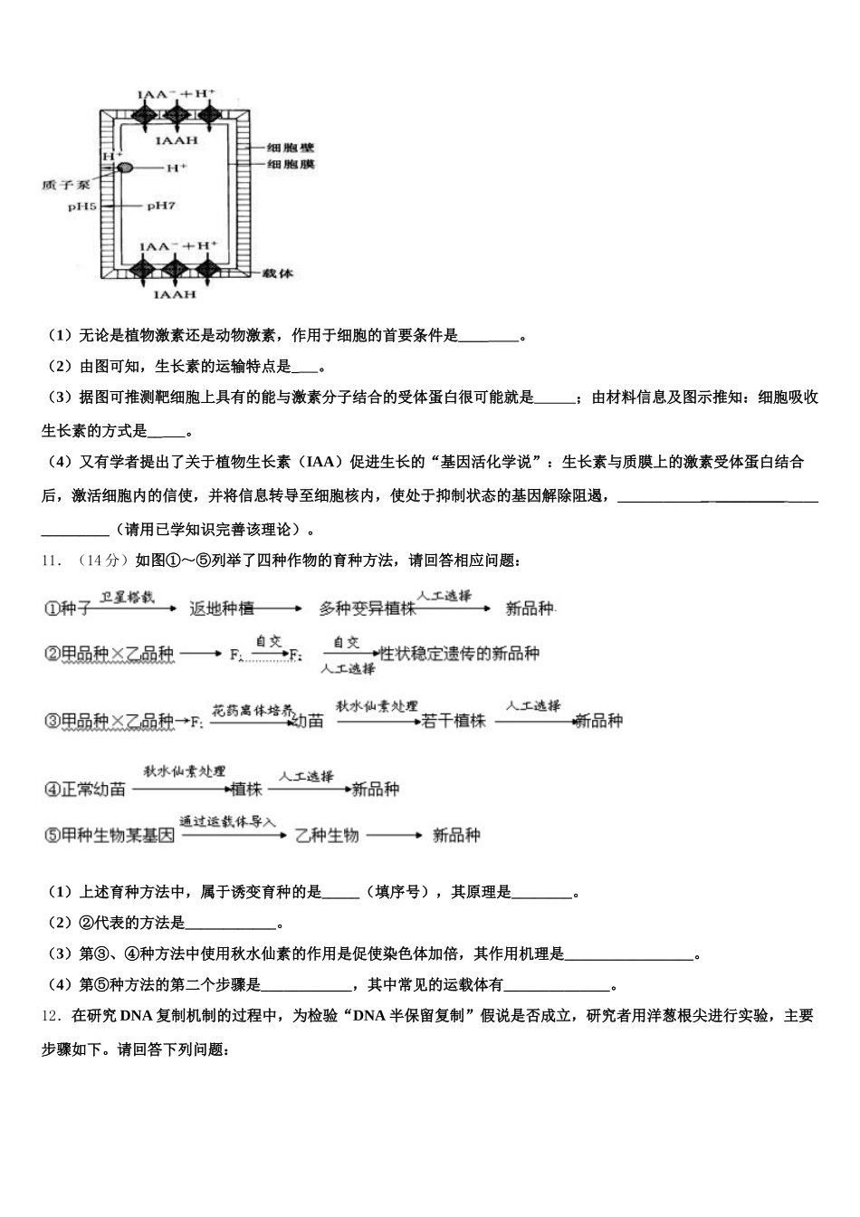 广西桂林市七星区桂林十八中2025年生物高一第二学期期末达标检测模拟试题含解析_第3页