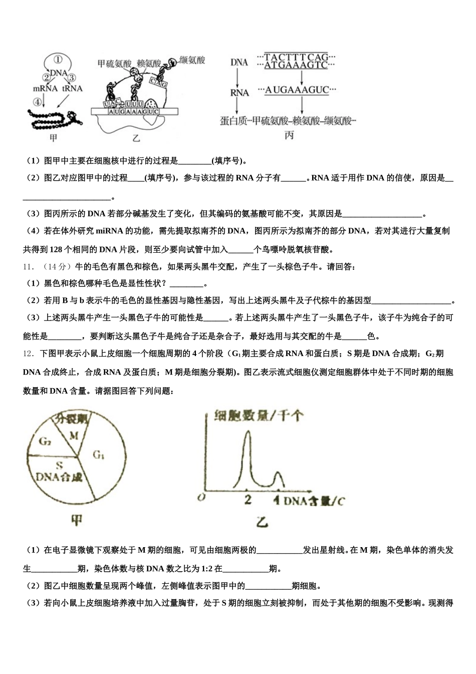 2025年广西壮族自治区贵港市港南中学高一下生物期末监测试题含解析_第3页