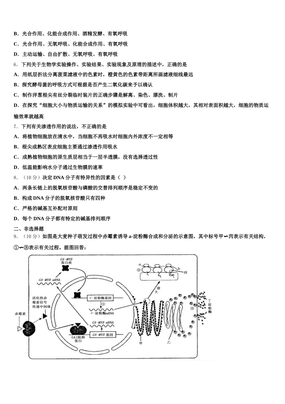 广西贵港市2025年生物高一下期末联考试题含解析_第2页