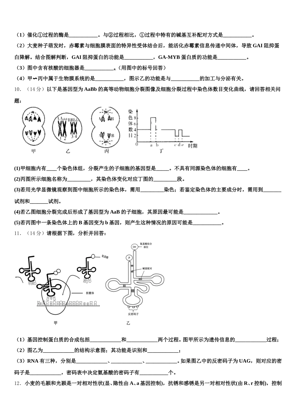 广西贵港市2025年生物高一下期末联考试题含解析_第3页