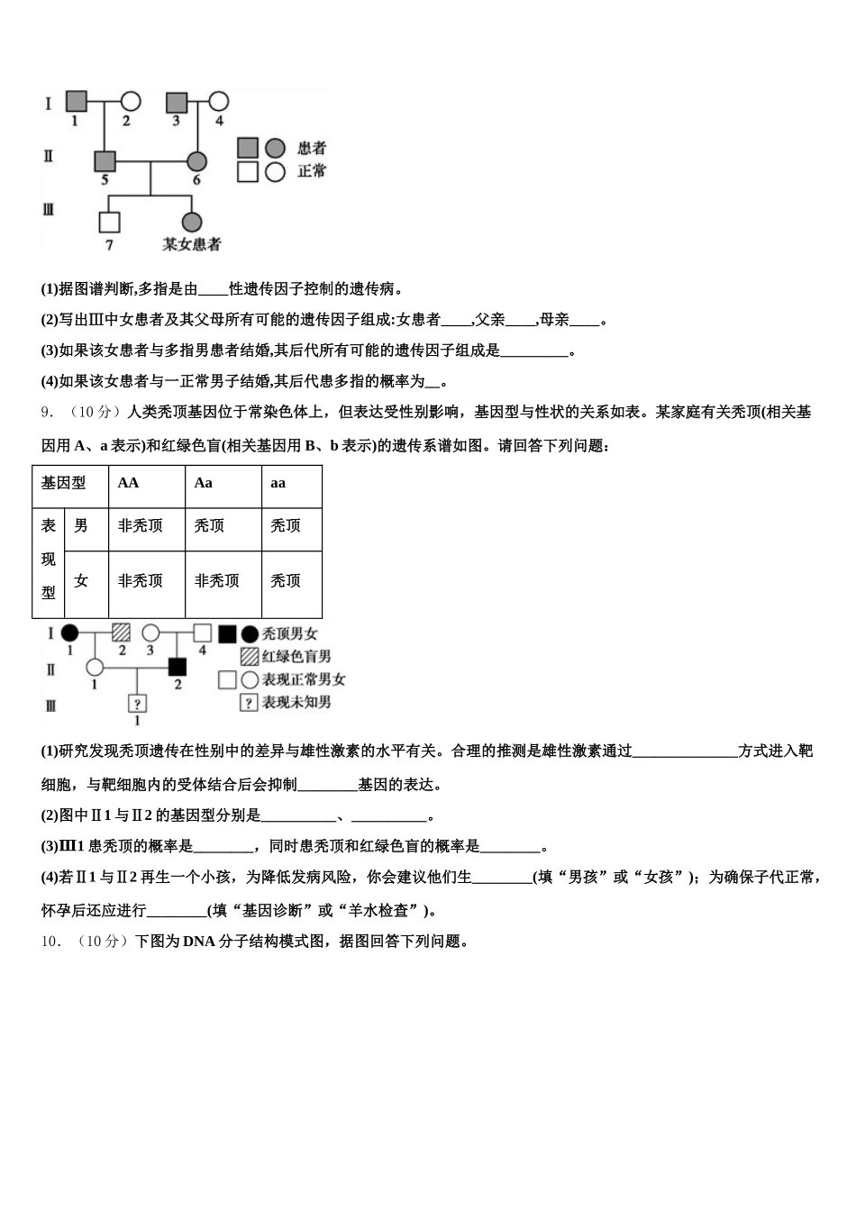 2025届广西北海中学高一生物第二学期期末检测模拟试题含解析_第3页