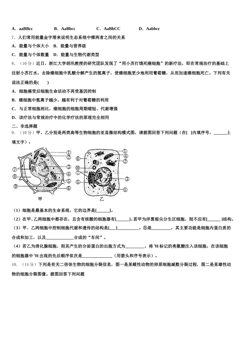 广西贺州市平桂管理区平桂高级中学2025届高一生物第二学期期末统考试题含解析_第2页