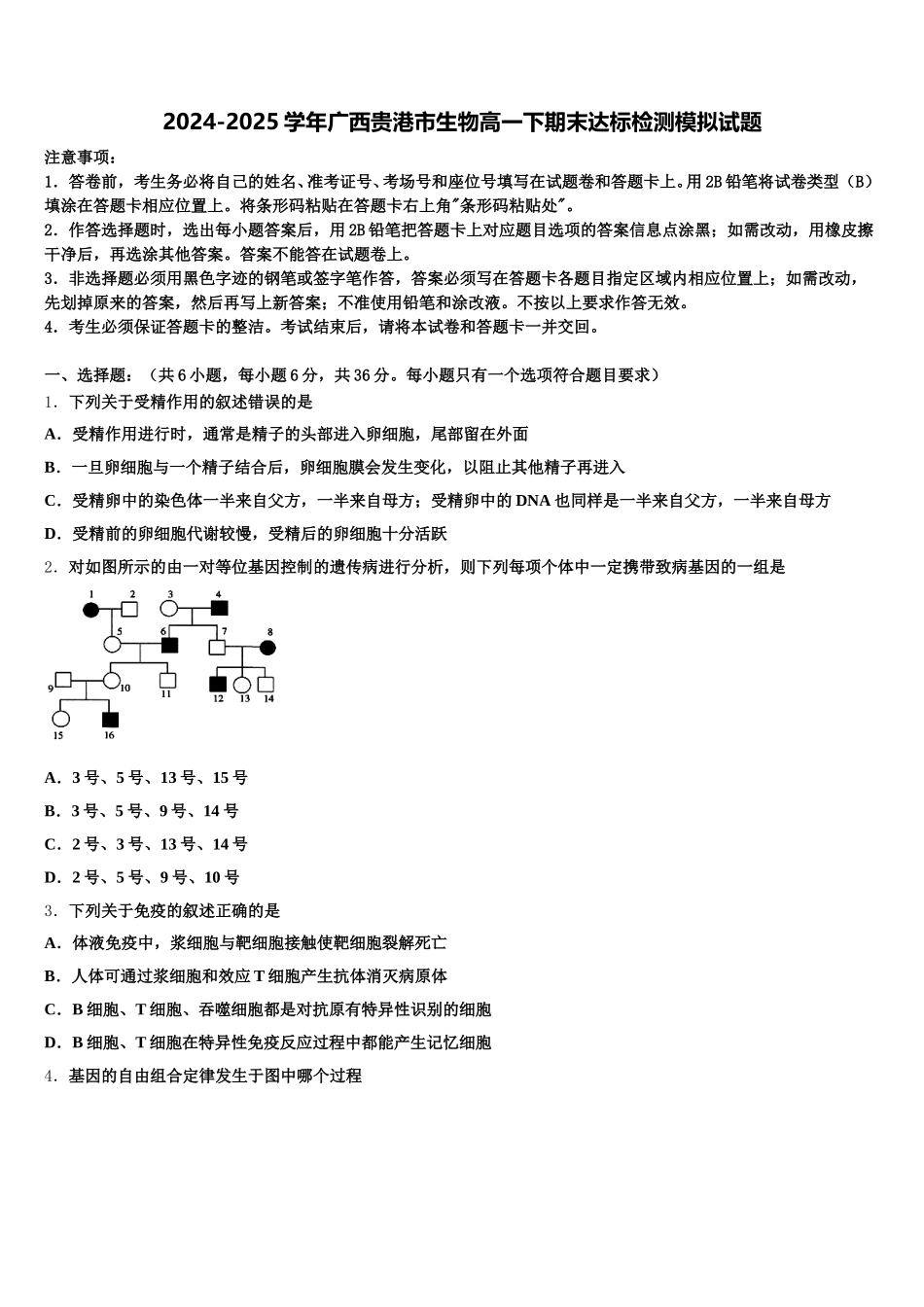 2024-2025学年广西贵港市生物高一下期末达标检测模拟试题含解析_第1页