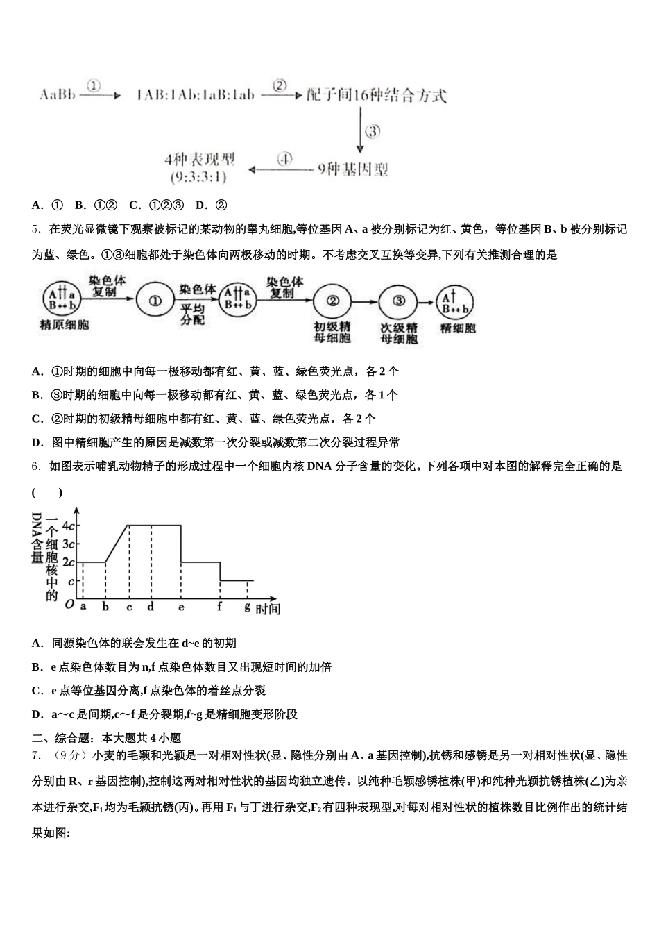 2024-2025学年广西贵港市生物高一下期末达标检测模拟试题含解析_第2页