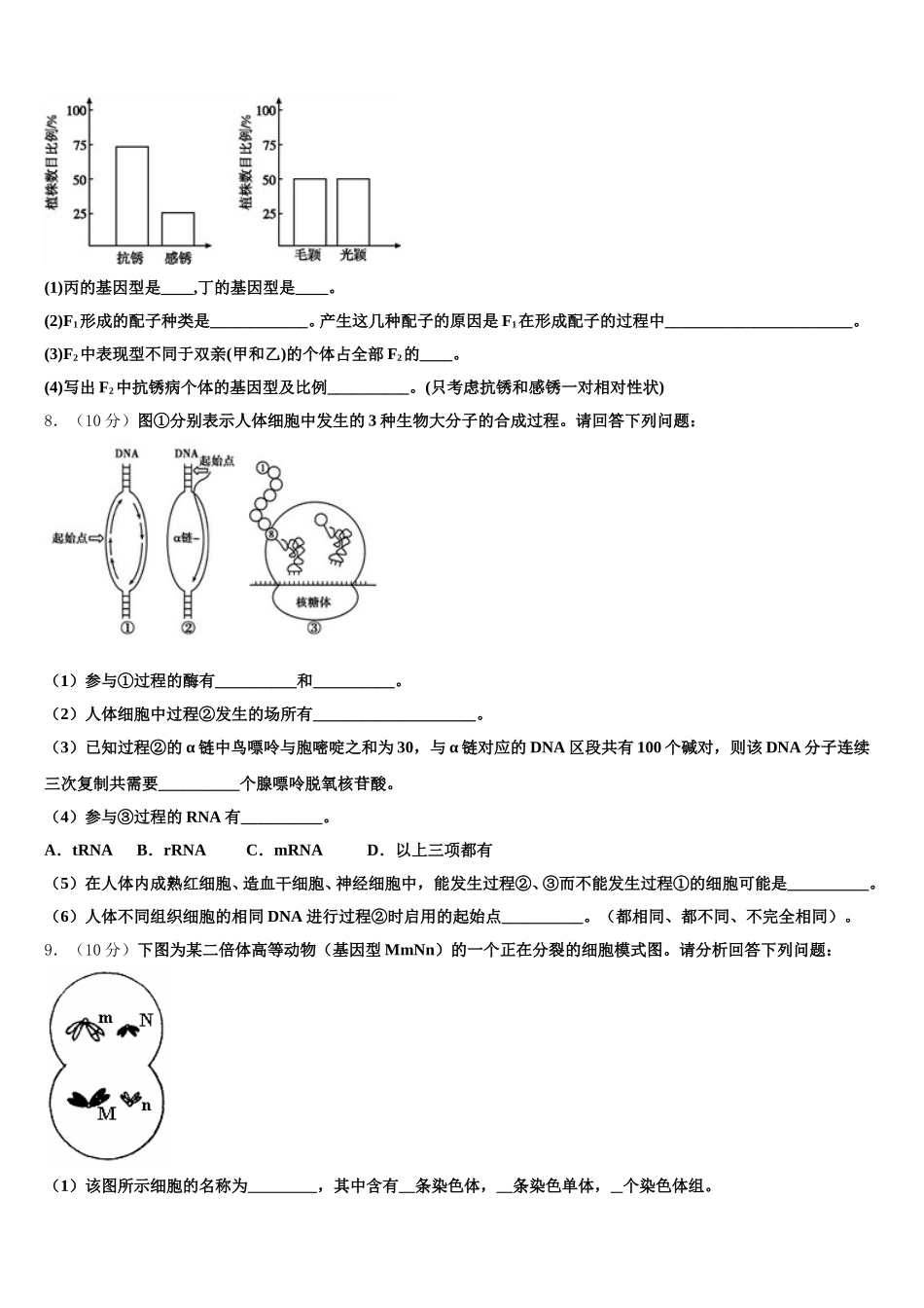 2024-2025学年广西贵港市生物高一下期末达标检测模拟试题含解析_第3页