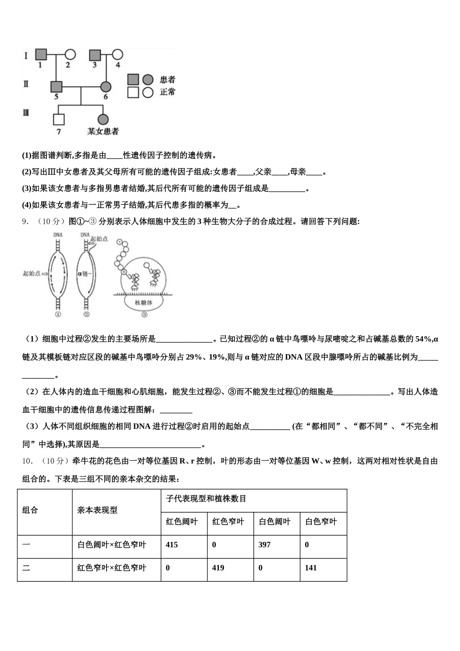 广西省贵港市2024-2025学年生物高一下期末质量检测模拟试题含解析_第3页