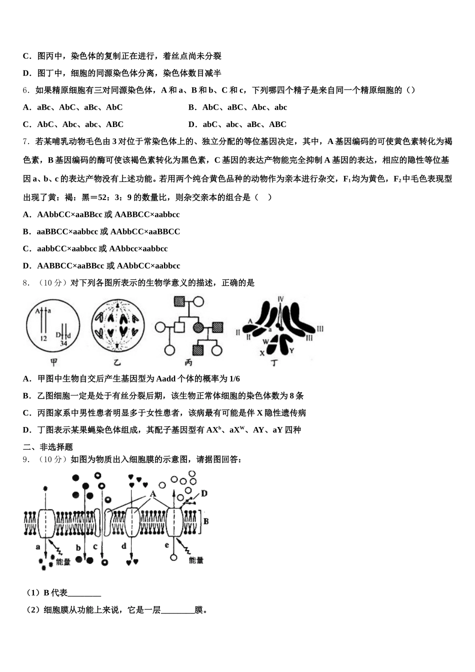 桂林市第十八中学2025届高一生物第二学期期末联考试题含解析_第2页