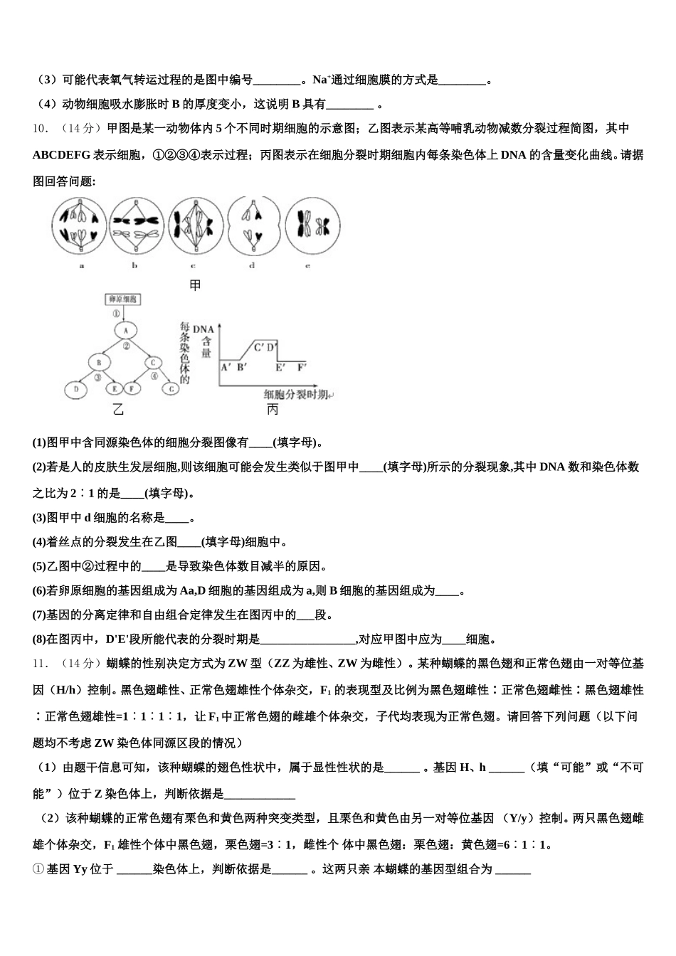 桂林市第十八中学2025届高一生物第二学期期末联考试题含解析_第3页