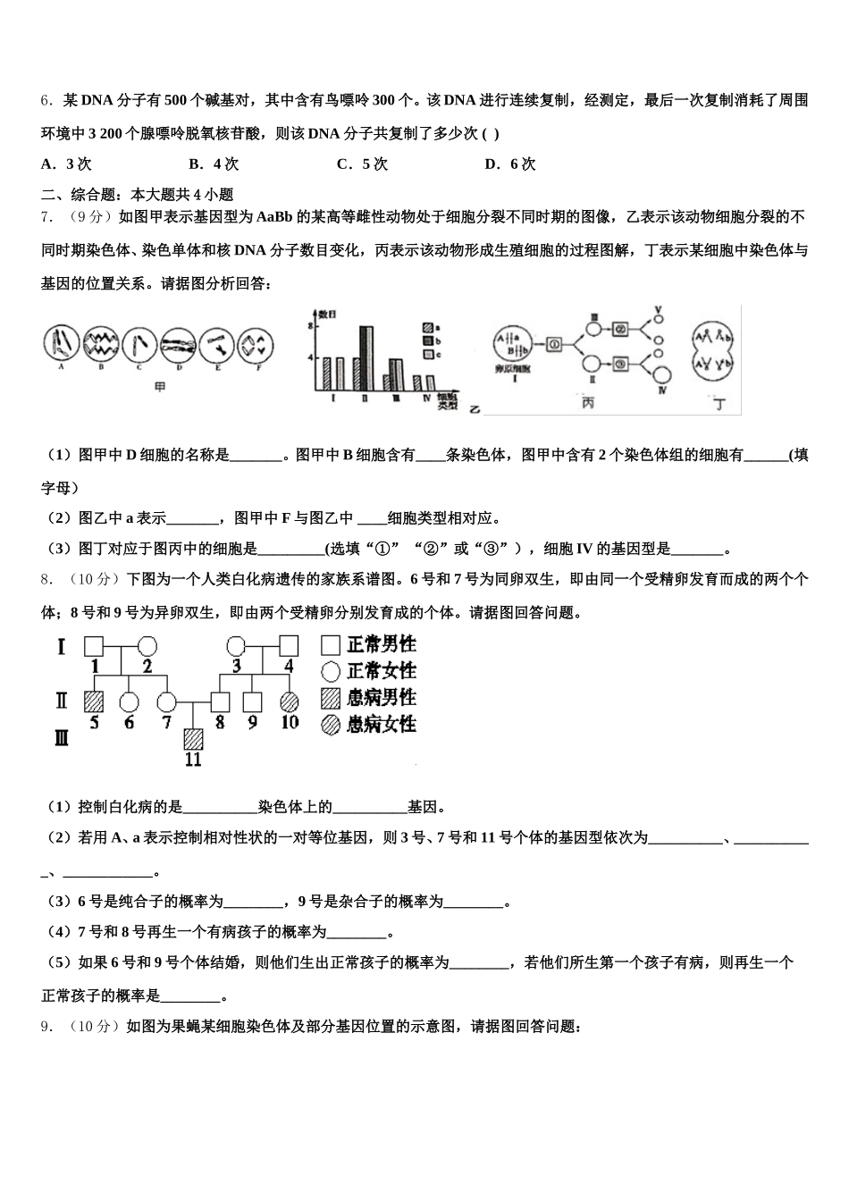 广西南宁市第二中学2024-2025学年生物高一第二学期期末考试模拟试题含解析_第2页