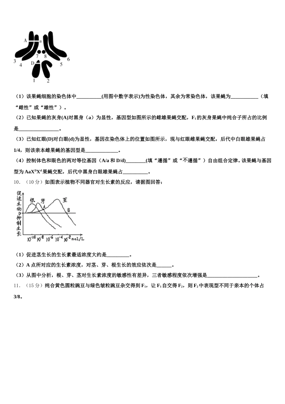 广西南宁市第二中学2024-2025学年生物高一第二学期期末考试模拟试题含解析_第3页