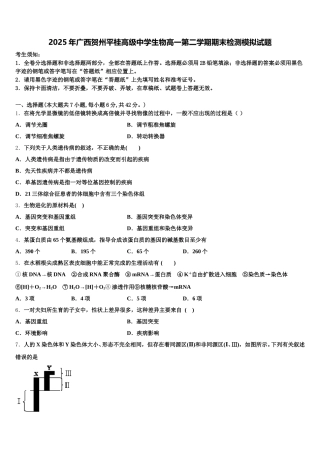 2025年广西贺州平桂高级中学生物高一第二学期期末检测模拟试题含解析